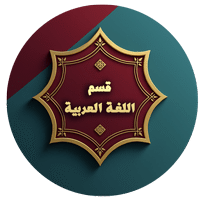 Department-of-Arabic-Language