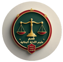 Department-of-Forensic-Evidence
